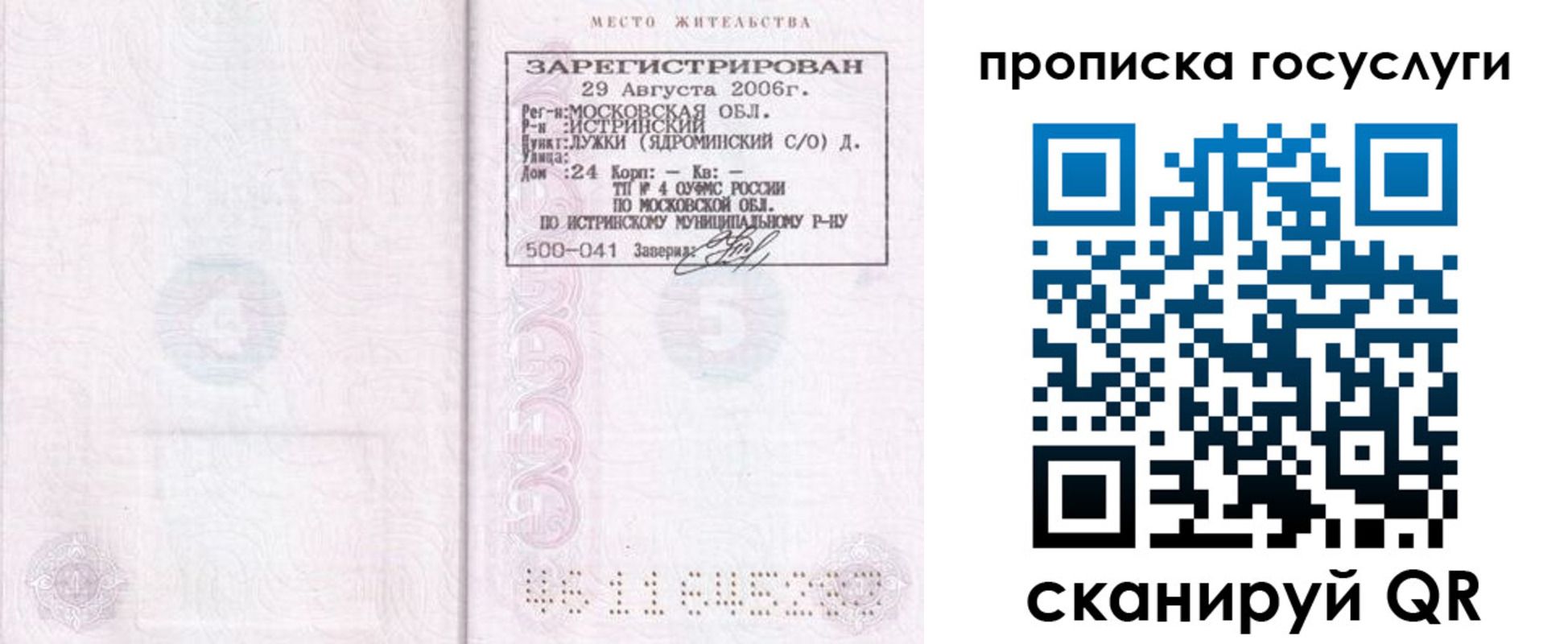 временная регистрация поиск в Миллерово